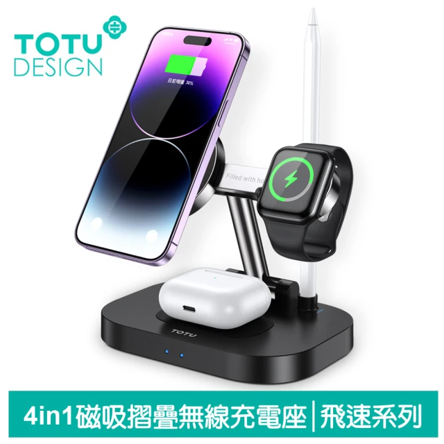 TOTU 拓途 四合一 磁吸折疊無線充電座 飛速(iPhone/Apple Watch 9/7/6/5/4/3/AirPods Pro 2/Pencil)