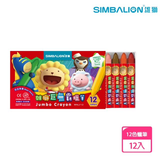 【SIMBALION 雄獅文具】12色 巨無霸臘筆 12入(蠟筆)