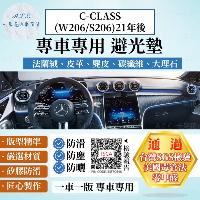 一朵花汽車百貨 BENZ賓士C-CLASS W206/S20621年後法蘭絨 麂皮 碳纖維皮革 超纖皮革 大理石皮革 避光墊