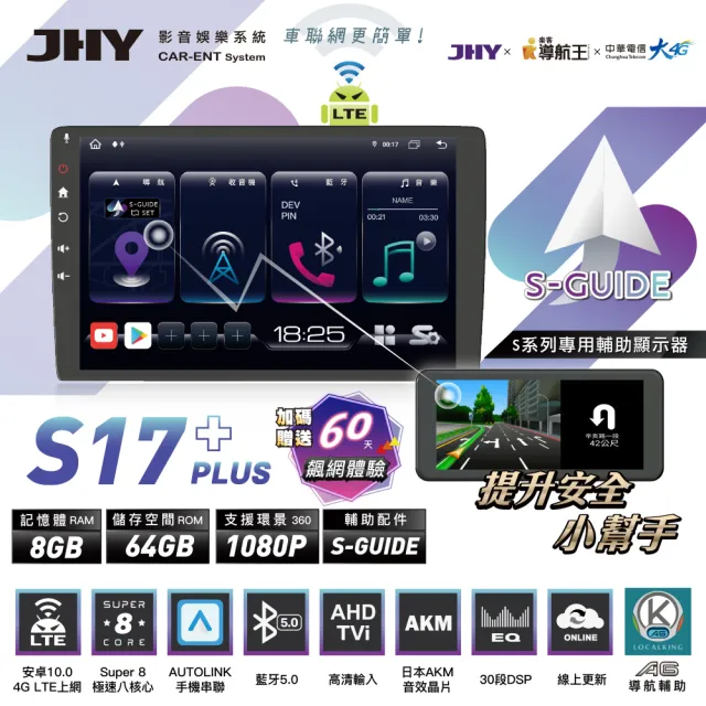 【JHY】2D專機 安卓- 10 4G急速八核心S17 PLUS 不含修飾框 送安裝(車麗屋)