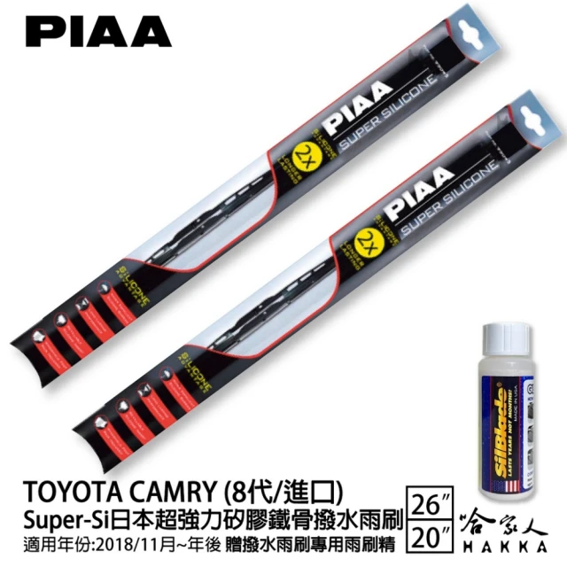 PIAA TOYOTA Camry 8代/進口 Super-
