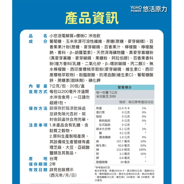 即期品【悠活原力】小悠活電解質+櫻桃C沖泡飲2盒(20包/盒)