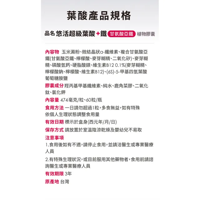 【悠活原力】超級葉酸+甘氨酸亞鐵植物膠囊X3盒 60粒/盒-護心版(維生素B12/素食首選/鐵)