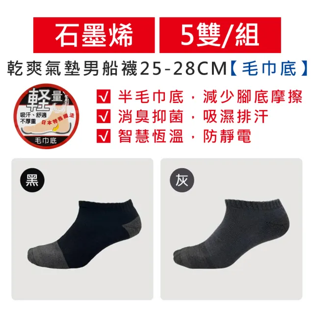 【BVD】10雙/8雙組 石墨烯毛巾底乾爽氣墊男襪(消臭 抑菌 乾爽 足弓)