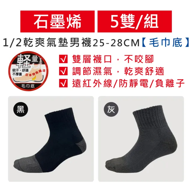 【BVD】10雙/8雙組 石墨烯毛巾底乾爽氣墊男襪(消臭 抑菌 乾爽 足弓)