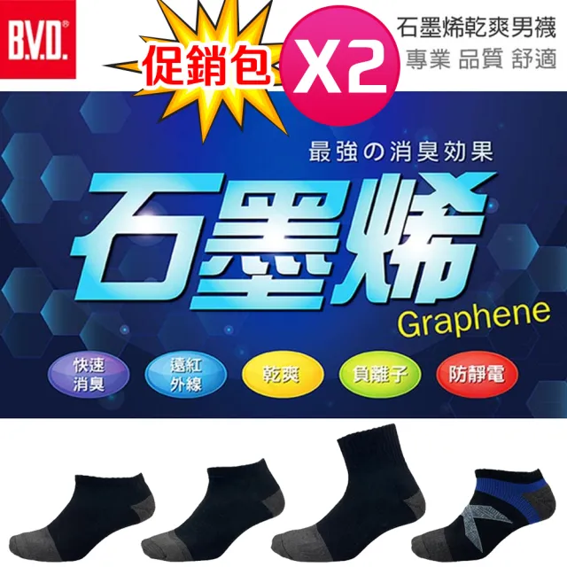 【BVD】10雙/8雙組 石墨烯毛巾底乾爽氣墊男襪(消臭 抑菌 乾爽 足弓)