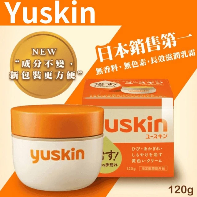 YUSKIN 乳霜120g(手腳 乾裂 脫皮 滋潤 保濕 光滑)