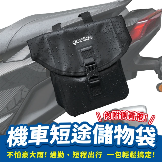 【XILLA】機車短途兩用包 側背包 後扶手包 前掛袋 尾包(機車收納包 收納袋 防水包)