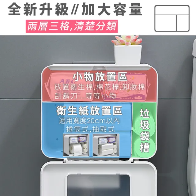 【FL 生活+】4入組-第二代防水衛生紙收納盒-無痕壁掛雙層雙槽(四色可選/A_028*4)