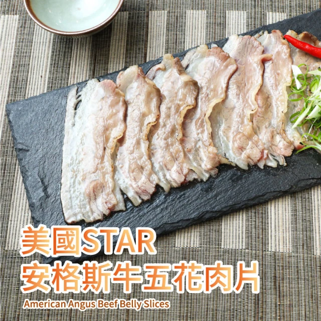 炎大生鮮 美國STAR 安格斯牛五花肉片(200g±10%/