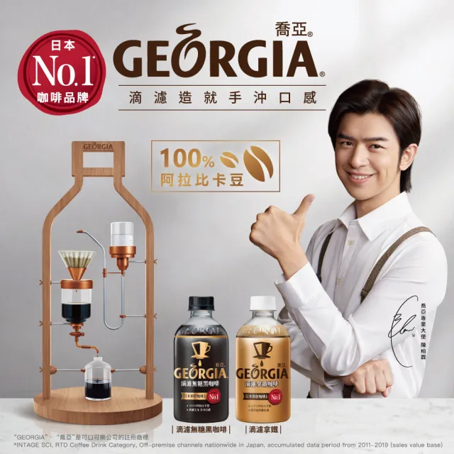 【GEORGIA 喬亞】滴濾咖啡寶特瓶350ml x24入/箱(無糖黑咖啡/拿鐵)