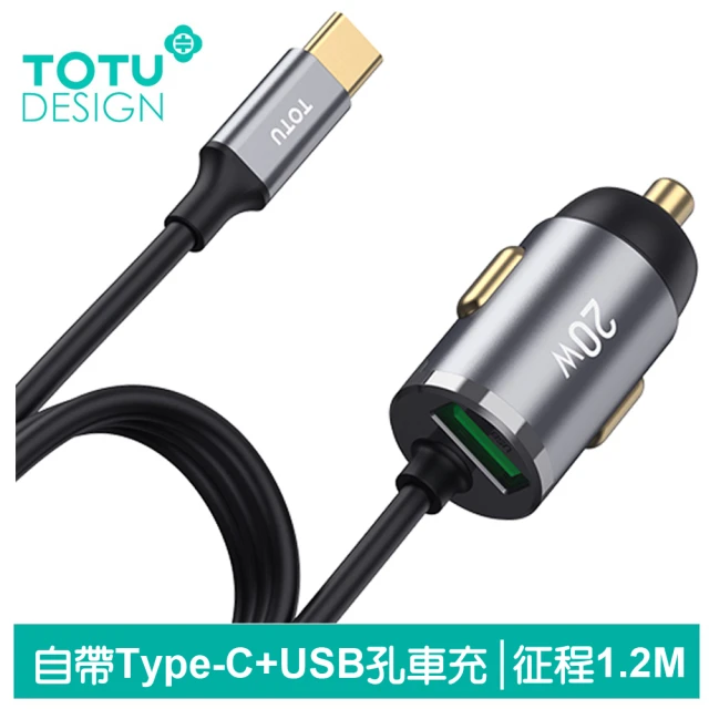 TOTU 拓途 帶線 Type-C+USB點菸器充電頭車用充電器車充 征程 1.2M