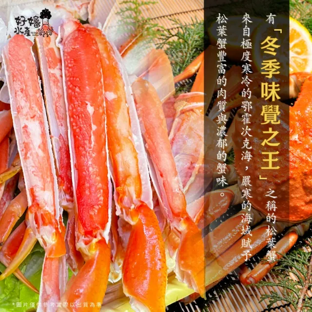 【好嬸水產】鄂霍次克海即將滅絕-熟凍松葉蟹腿肉280G