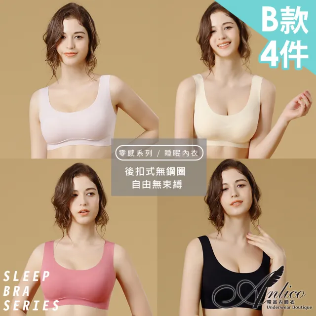 【ANLICO】4件組 經典輕時尚系列- 透氣親膚無痕 無鋼圈內衣(多款選)