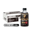 【GEORGIA 喬亞-週期購】滴濾咖啡 寶特瓶350ml x24入/箱(無糖黑咖啡/拿鐵)