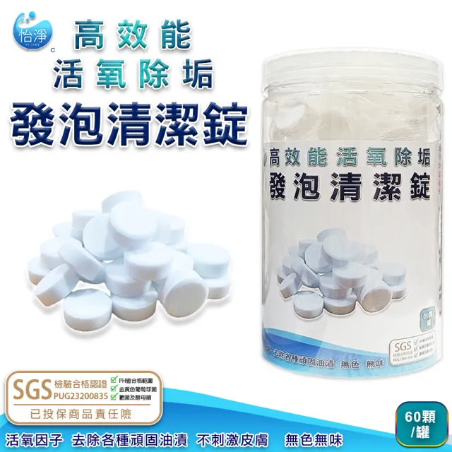 高效能活氧除垢發泡清潔錠(SGS認證)