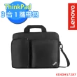 【Lenovo】ThinkPad 3合1攜帶包(4X40H57287)