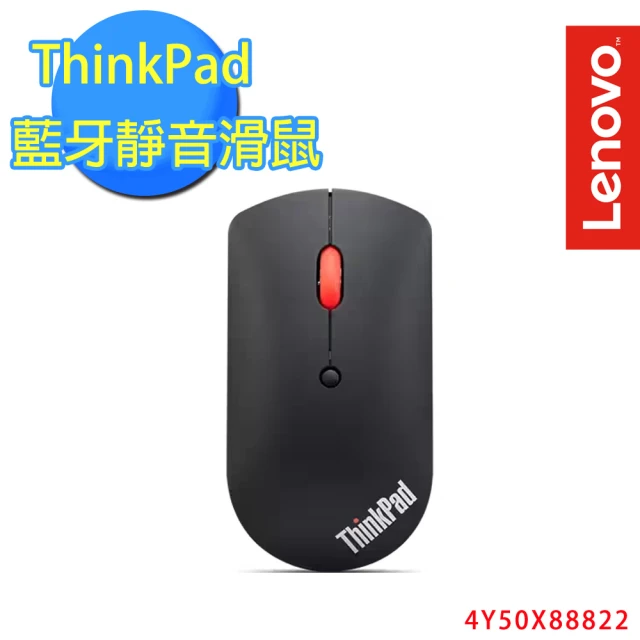 Lenovo ThinkPad 藍牙靜音滑鼠(4Y50X88822)