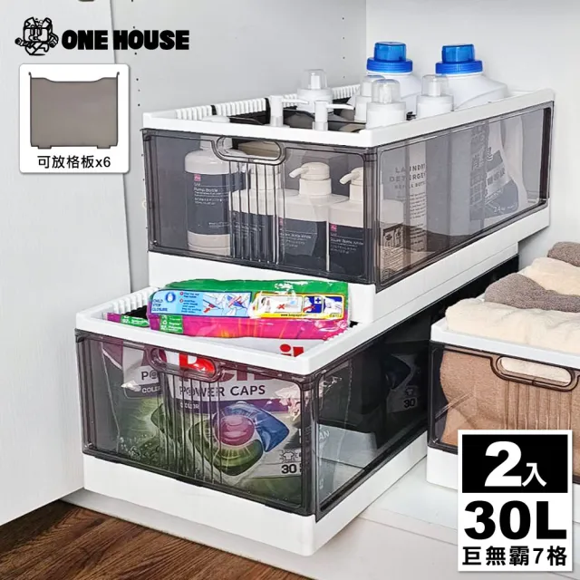 【ONE HOUSE】30L 小笠原衣褲分隔整理盒-巨無霸-7格(2入)