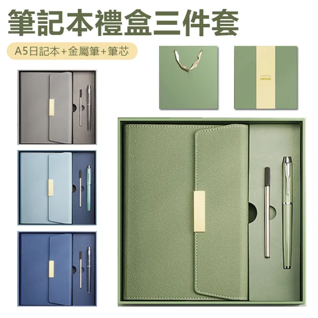 【Nil】時尚創意筆記本禮盒 商務辦公工作本 記事本 A5日記本+金屬筆+筆芯三件組