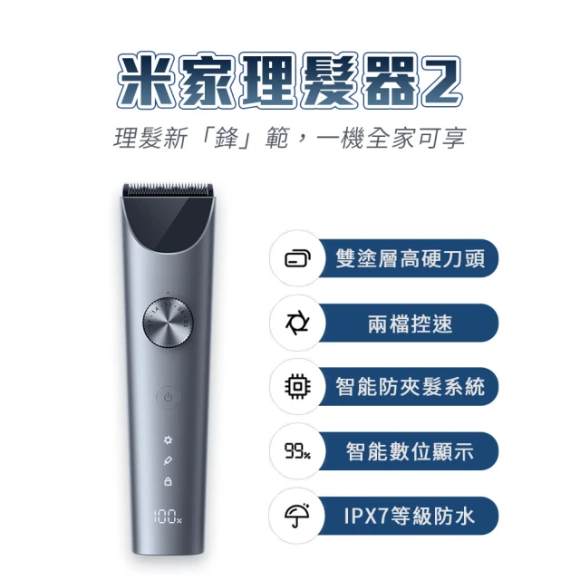 小米 米家 理髮器2(電動理髮器/IPX7/防水/理髮器/全機可水洗)