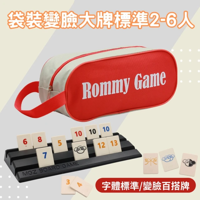 漫格子 Rommy 數字遊戲 以色列麻將 袋裝變臉大牌標準2-6人(數字遊戲 益智桌遊 以色列麻將)