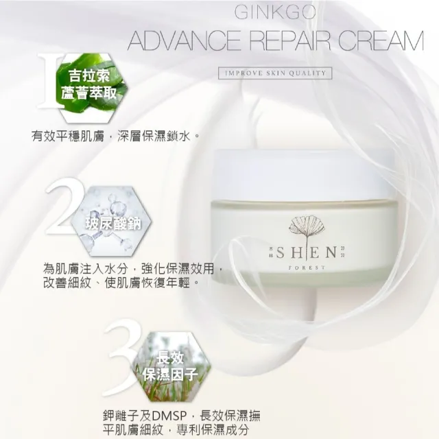 【森SHEN】銀杏全能高效賦活霜50ml