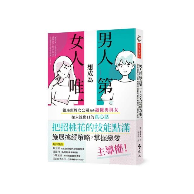 【作者親簽版】《從外遇洞察人心：療癒創傷與重建信任》優惠推薦