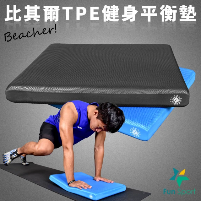 Fun Sport 比其爾TPE健身平衡墊-藍/L(Balance Pad 冥想墊 平衡訓練軟墊 坐墊 打坐墊 拜墊跪墊)