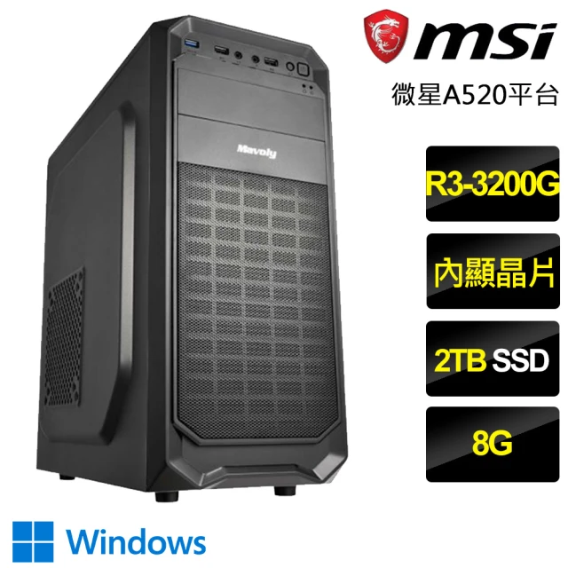 微星平台 R3四核 Win11P{三言兩語}文書電腦(R3-3200G/A520/8G/2TB)