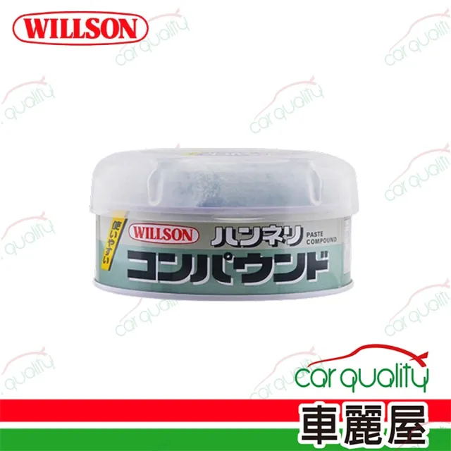 【WILLSON】拋光細目粗蠟3.5微米 200g(車麗屋)