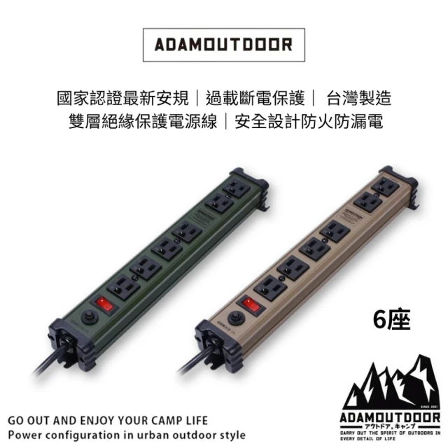 ADAMOUTDOOR 直式金屬6座延長線/4座延長線2M 工業風延長線 動力線 延長線排插座