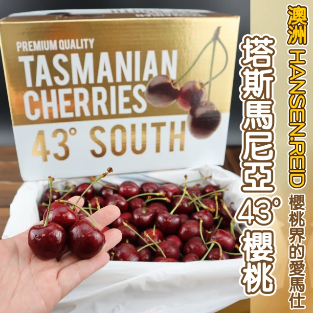 WANG 蔬果 澳洲塔斯馬尼亞43度櫻桃30mm 2kgx2盒(2kg/盒_原裝盒)