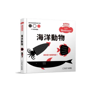 蒙特梭利寶寶啟蒙繪本：海洋動物（硬頁紙板書）
