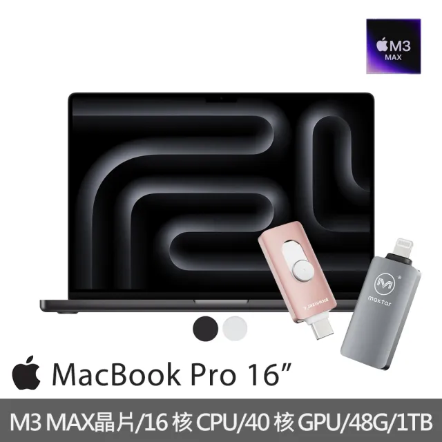 【Apple】Maktar口袋相簿256G★MacBook Pro 16吋 M3 Max晶片 16核心CPU與40核心GPU 48G/1TB SSD