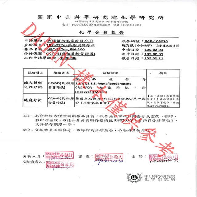 【中科佳庭】紅瓶10型高效能潔淨氣體滅火劑(宅配  較快 1-2天到)