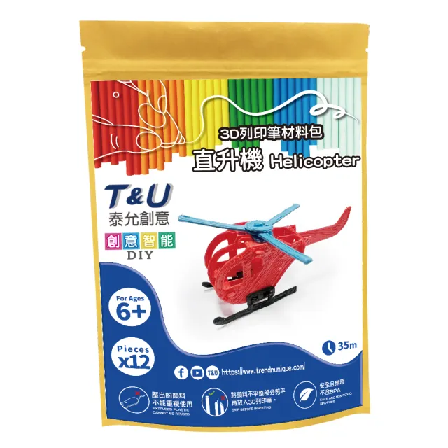 【T&U 泰允創意】3D列印筆材料包–直升機 Helicopter(DIY 手作 兒童玩具 3D)