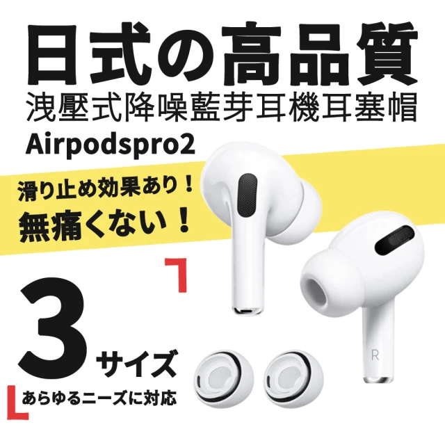 【Parkour X 跑酷】日式高質感Airpods pro2洩壓式降噪藍芽耳機耳塞帽(Airpods pro/Airpods pro2通用)