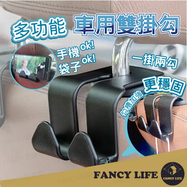 【FANCY LIFE】多功能車用雙掛勾(汽車置物掛勾 椅背掛勾 後座掛勾 掛鉤 車用掛勾 車用掛鉤 椅背掛鉤)