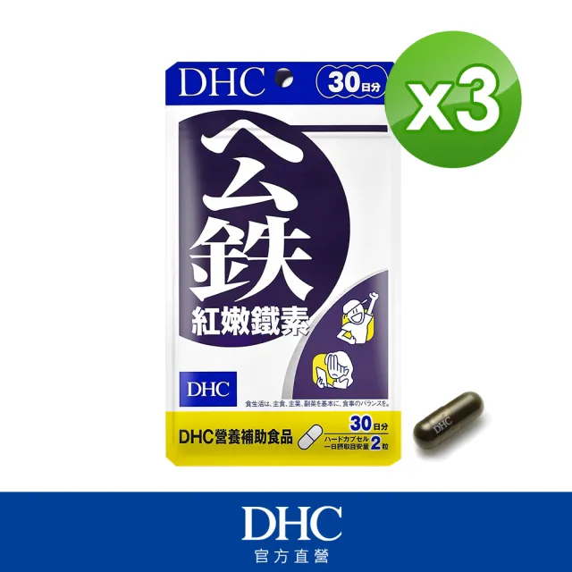 【DHC】紅嫩鐵素30日份3包組(60粒/包)