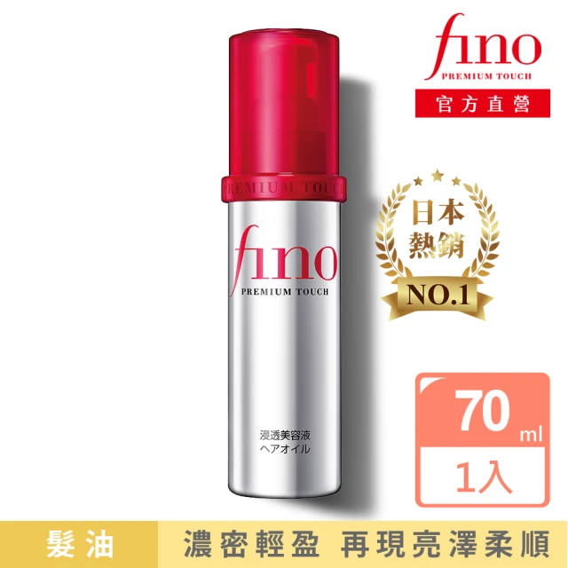 【Fino】高效滲透護髮油 70ml