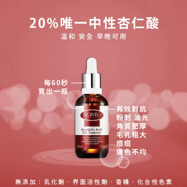 【Bioneo 德國百妮】杏仁酸20%美白元素精華液_50mlX5(藥局暢銷20年 溫和 亮白 臉部保養  大容量)