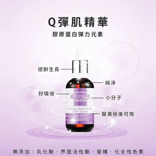 【Bioneo 德國百妮】玻尿酸_杏仁酸_膠原蛋白 50mlX5(臉部保養)