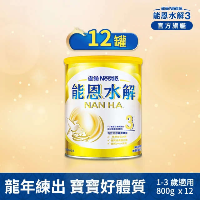 能恩水解 1號部分水解蛋白嬰兒營養配方奶粉(800gX2罐)
