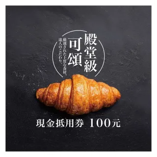 【八月堂】現金抵用券100元