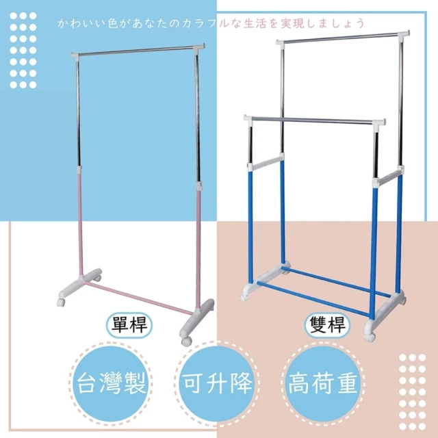 AS生活收納館 台灣製造 單桿曬衣架(穩固耐重 可輕鬆移動 