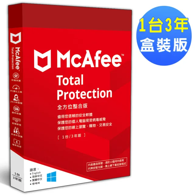 【McAfee】McAfee Total Protection 2024全方位整合 中文(1台3年 盒裝版)