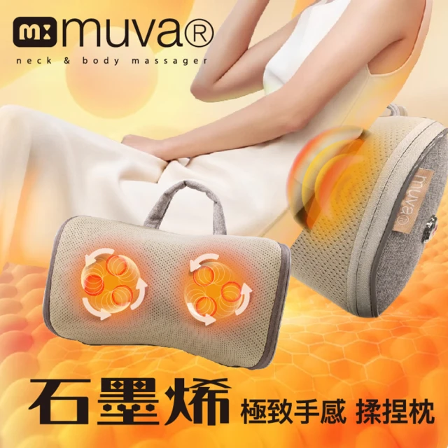 MuvaMuva 石墨烯極致手感揉捏枕