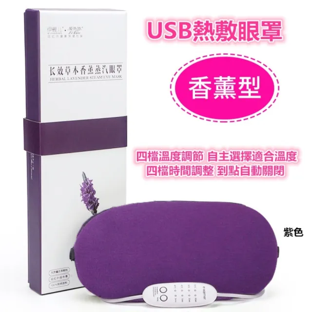 【安里】四段溫控蒸氣熱敷眼罩 USB熱敷眼罩 蒸氣紓壓助眠(熱敷眼罩/眼部按摩器/眼睛按摩器)