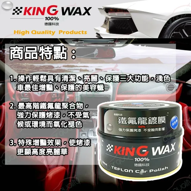 【KING WAX】蠟 鐵氟龍鍍膜-深色車(車麗屋)